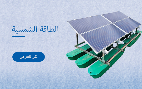 الطاقة الشمسية
