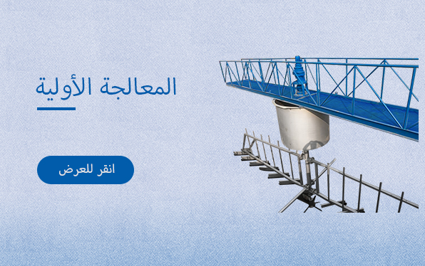 المعالجة الأولية